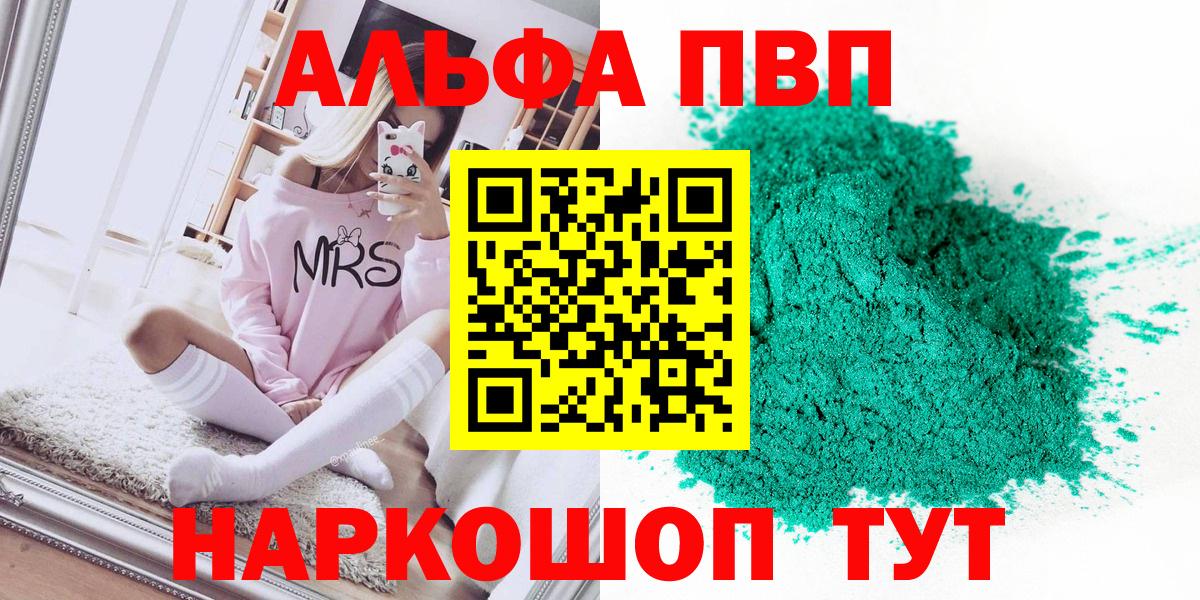 А ПВП мука  что такое наркотик  A PVP кристаллы  Вход с VPN  Сокол  Alfa_PVP Crystall 