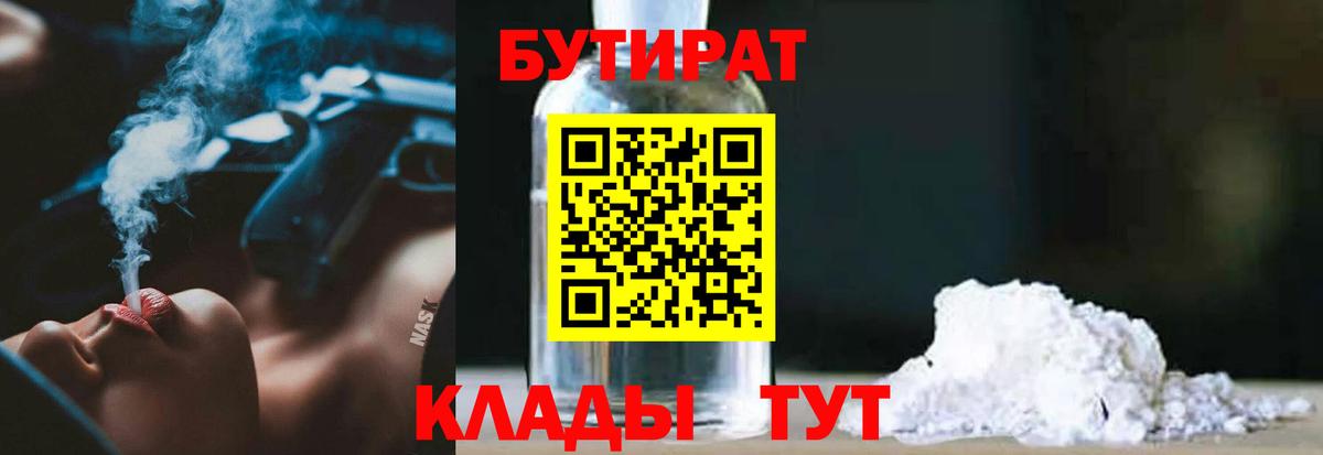 Бутират вода Сокол