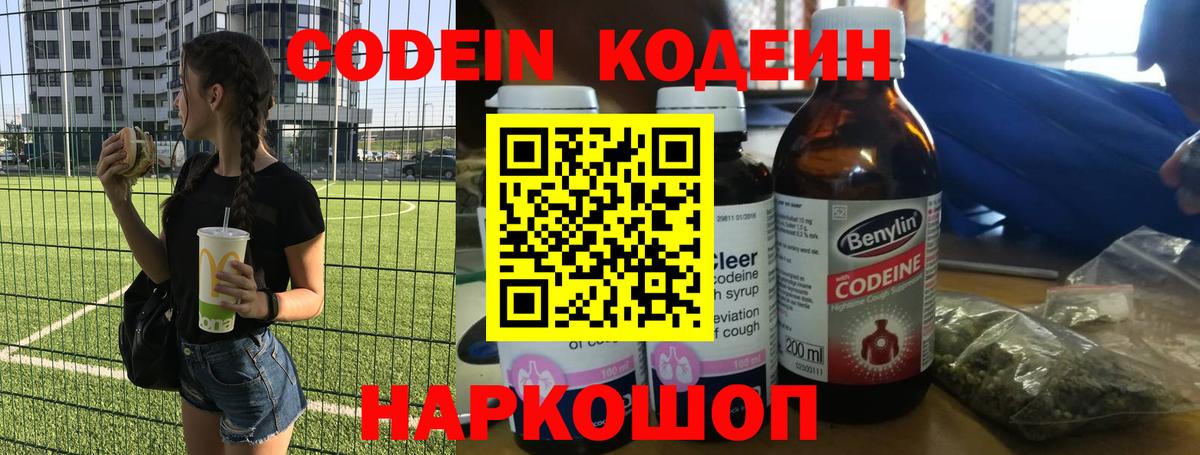 Кодеиновый сироп Lean напиток Lean (лин) Сокол