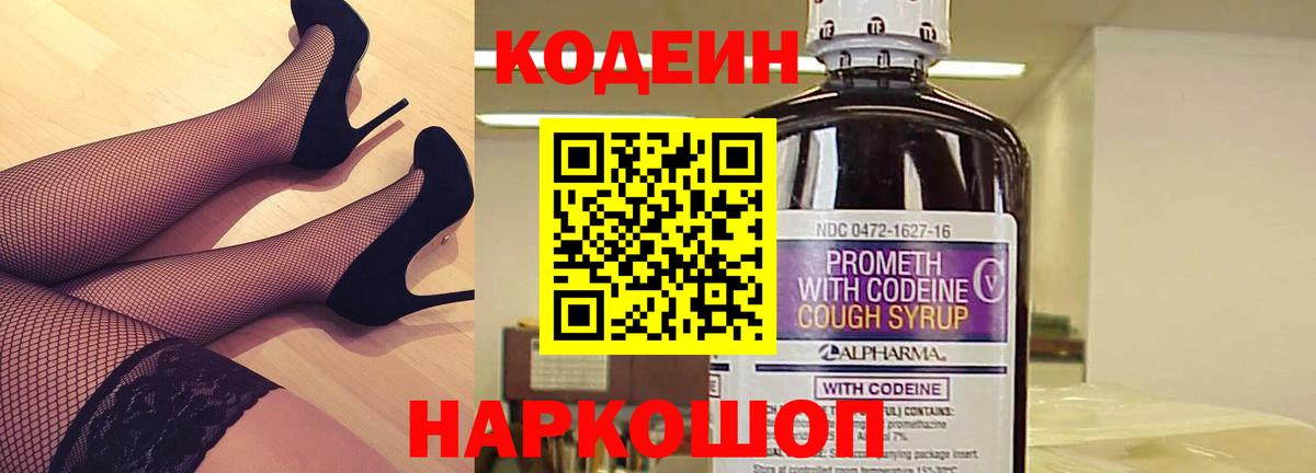 Кодеиновый сироп Lean Purple Drank  Вход с VPN  Кодеиновый сироп Lean Purple Drank  Сокол 