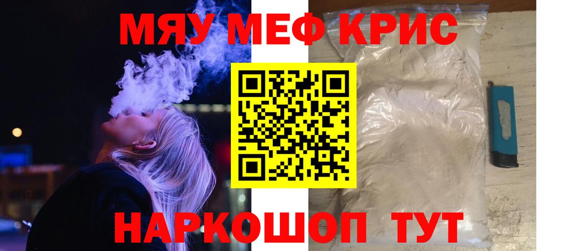 Меф мяу мяу кристаллы Сокол