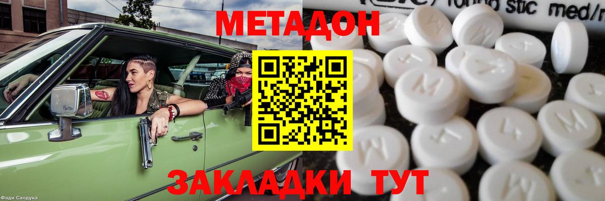 МЕТАДОН methadone  Вход с VPN  Метадон кристалл  Сокол 